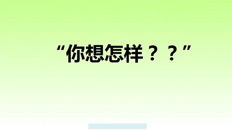 部编版七年级道德与法治下册4.2情绪的管理课件第4页