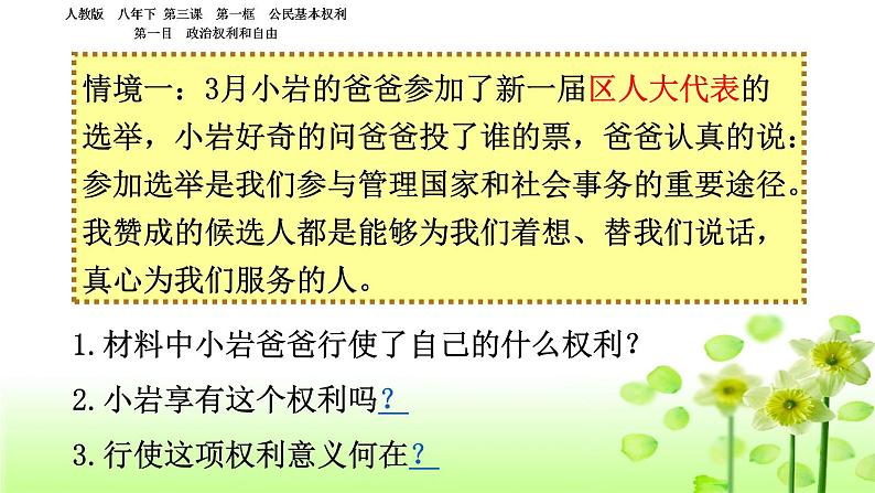 人教版道德与法治八年级下册3.1公民基本权利课件第6页