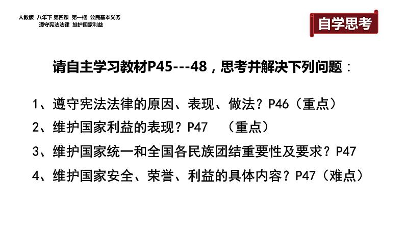 人教版道德与法治八年级下册4.1公民基本义务课件第5页