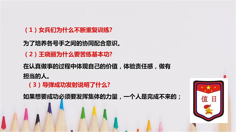 人教版道德与法治七年级下册 6.2 集体生活成就我课件第5页