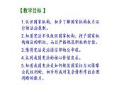 人教版八年级下册道德与法治1.2治国安邦的总章程课件