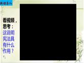 2021部编版八年级道德与法治下册 1.2 治国安邦的总章程课件