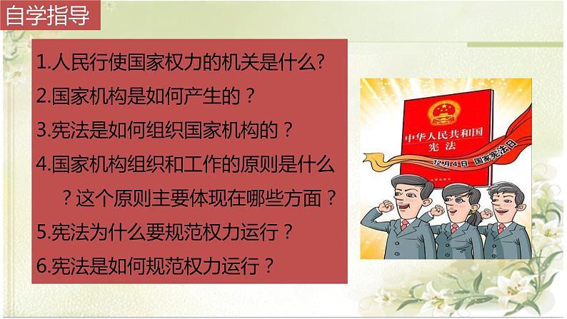 2021部编版八年级道德与法治下册 1.2 治国安邦的总章程课件第4页