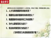 2021部编版八年级道德与法治下册 1.2 治国安邦的总章程课件