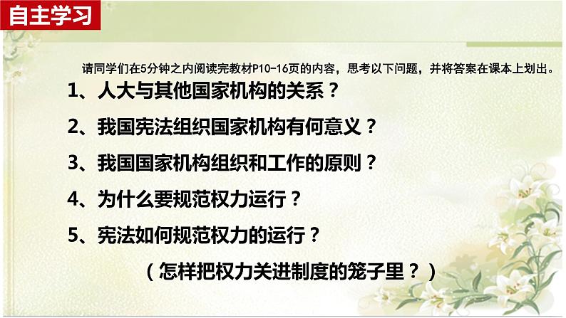 2021部编版八年级道德与法治下册 1.2 治国安邦的总章程课件第5页