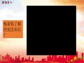 部编版八年级道德与法治下册2.1 坚持依宪治国课件