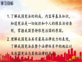 部编版八年级道德与法治下册2.1 坚持依宪治国课件