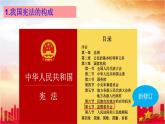部编版八年级道德与法治下册2.1 坚持依宪治国课件