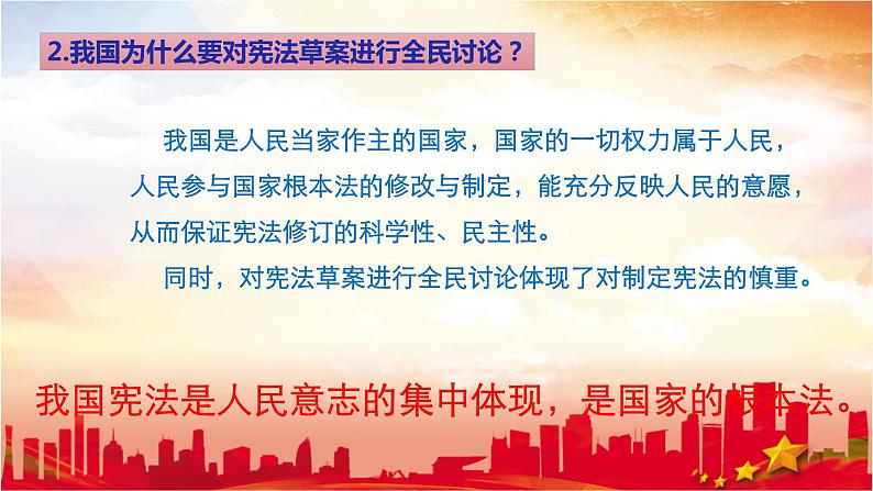 部编版八年级道德与法治下册2.1 坚持依宪治国课件第6页