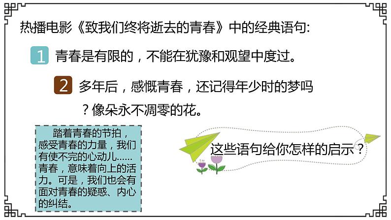 人教部编版道德与法治七年级下册3.1 青春飞扬  课件02