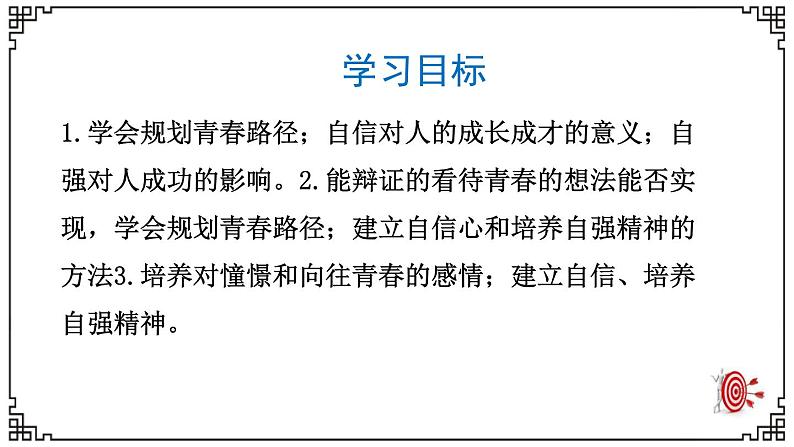 人教部编版道德与法治七年级下册3.1 青春飞扬  课件04