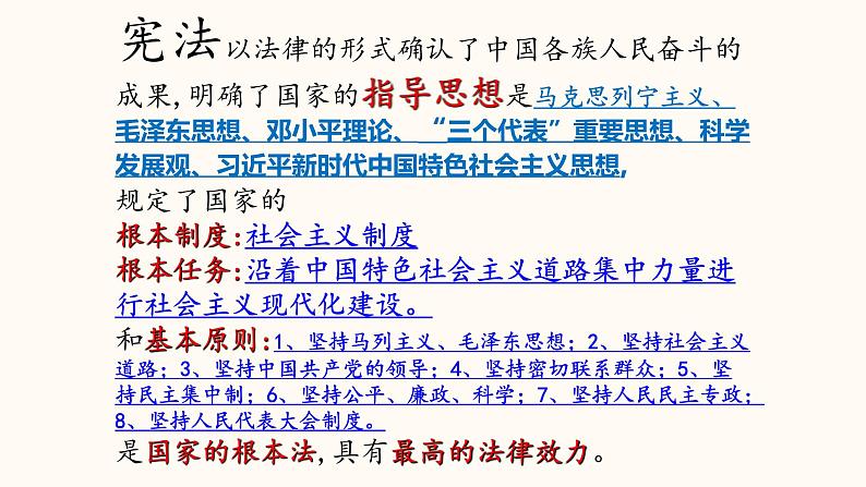 人教版八年级下册道德与法治1.1 党的主张和人民意志的统一课件ppt03