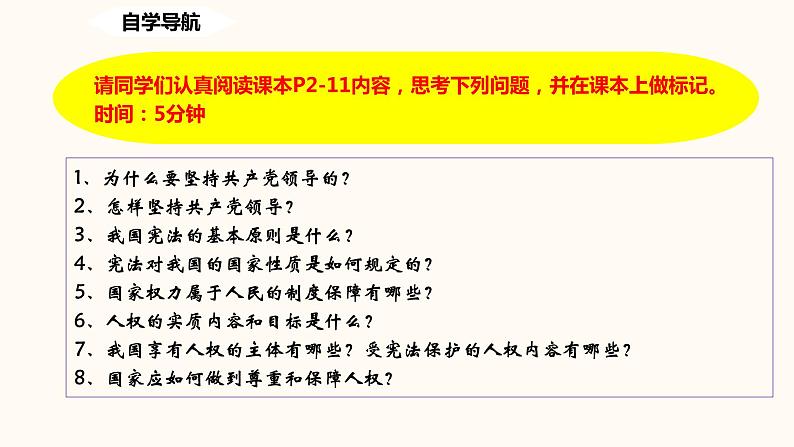 人教版八年级下册道德与法治1.1 党的主张和人民意志的统一课件ppt07