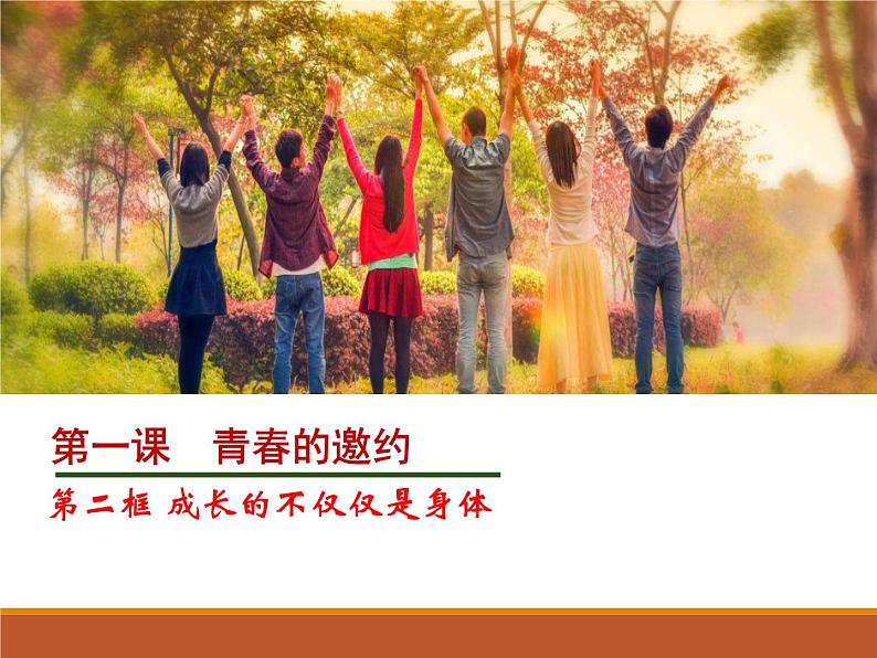 2.成长的不仅仅是身体第2页