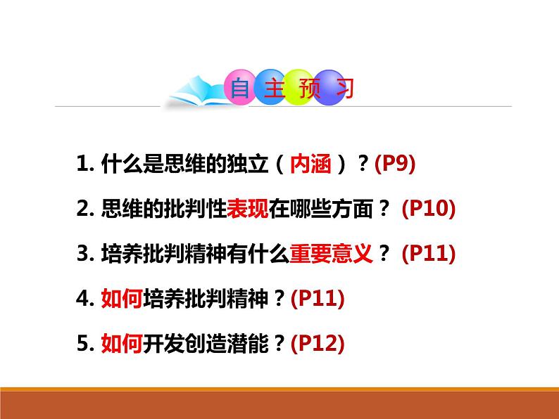 2.成长的不仅仅是身体第3页