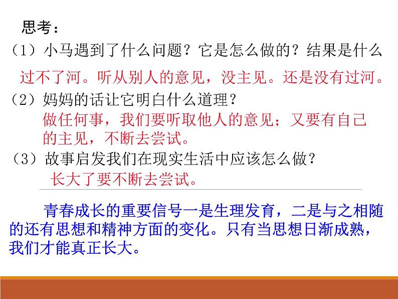2.成长的不仅仅是身体第5页