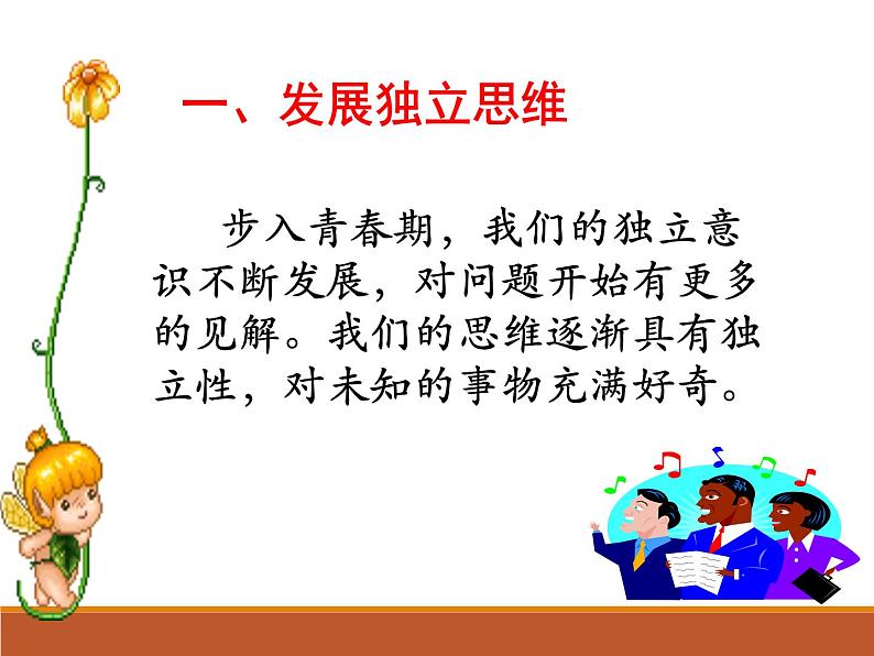 2.成长的不仅仅是身体第6页