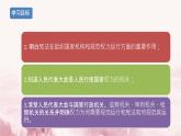 2021年春人教版八年级下册道德与法治1.2   治国安邦的总章程课件