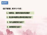 2021年春人教版八年级下册道德与法治1.2   治国安邦的总章程课件
