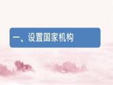 人教版八年级下册道德与法治1.2治国安邦的总章程课件