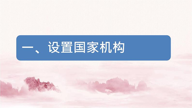 人教版八年级下册道德与法治1.2治国安邦的总章程课件第5页