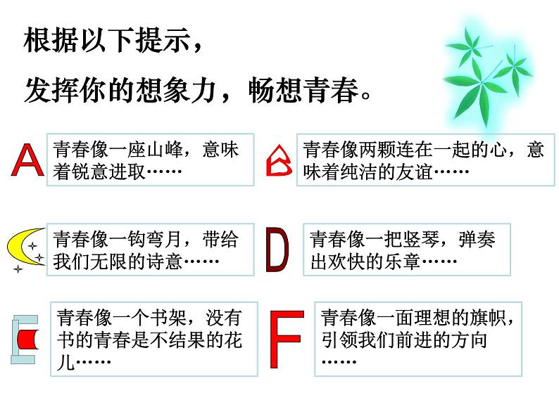 人教版七年级下册道德与法治1.2成长的不仅仅是身体课件05