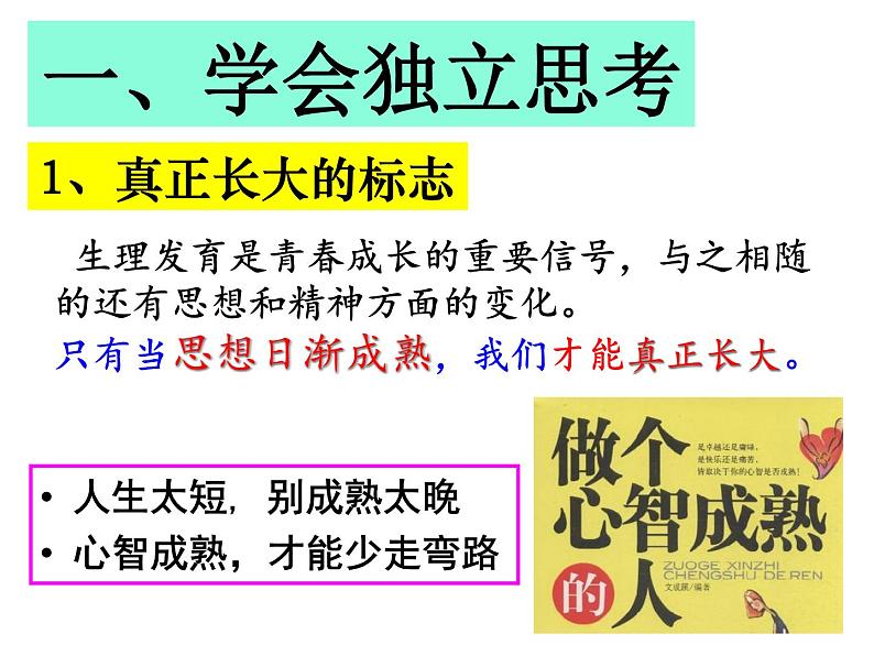 人教版七年级下册道德与法治1.2成长的不仅仅是身体课件07
