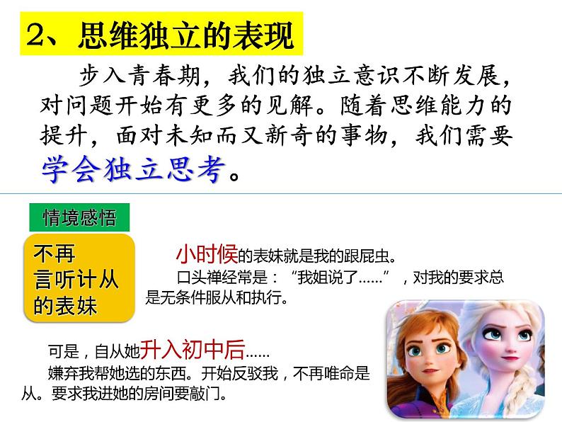 人教版七年级下册道德与法治1.2成长的不仅仅是身体课件08