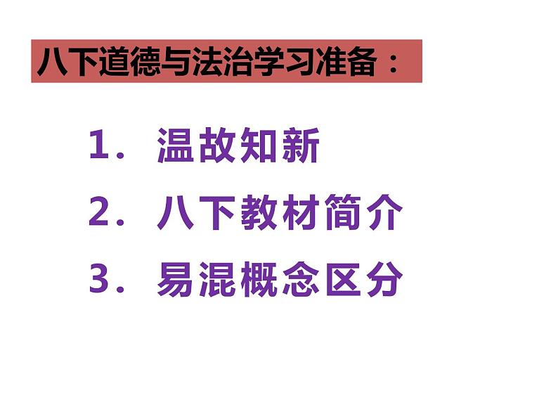 八年级下册道德与法治1.1党的主张和人民意志的统一课件第1页