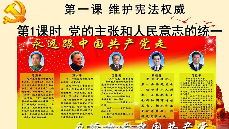 2020-2021学年人教版七年级道德与法治下册  1.1党的主张和人民意志的统一（52张）第2页