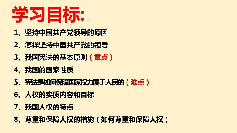 2020-2021学年人教版七年级道德与法治下册  1.1党的主张和人民意志的统一（52张）第3页