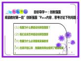 部编版九年级上册道德与法治1.2.2《创新永无止境》PPT课件