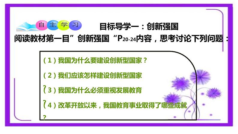 部编版九年级上册道德与法治1.2.2《创新永无止境》PPT课件第5页