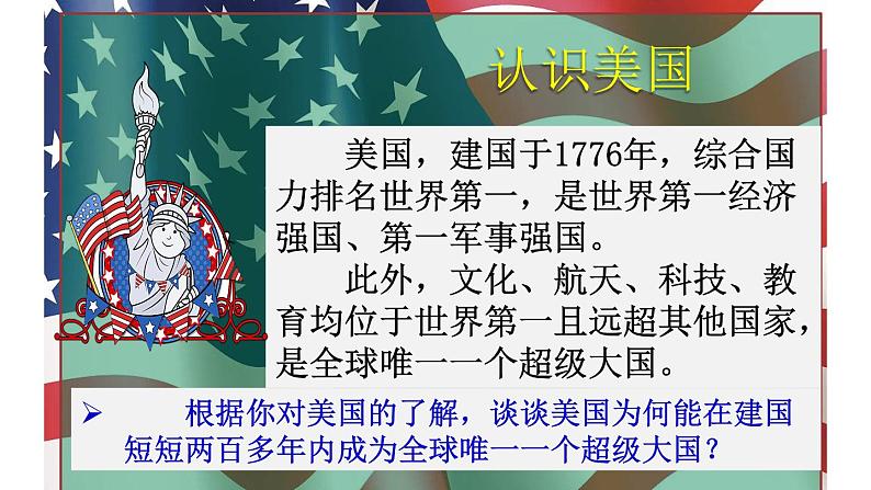 部编版九年级上册道德与法治1.2.2《创新永无止境》PPT课件第6页