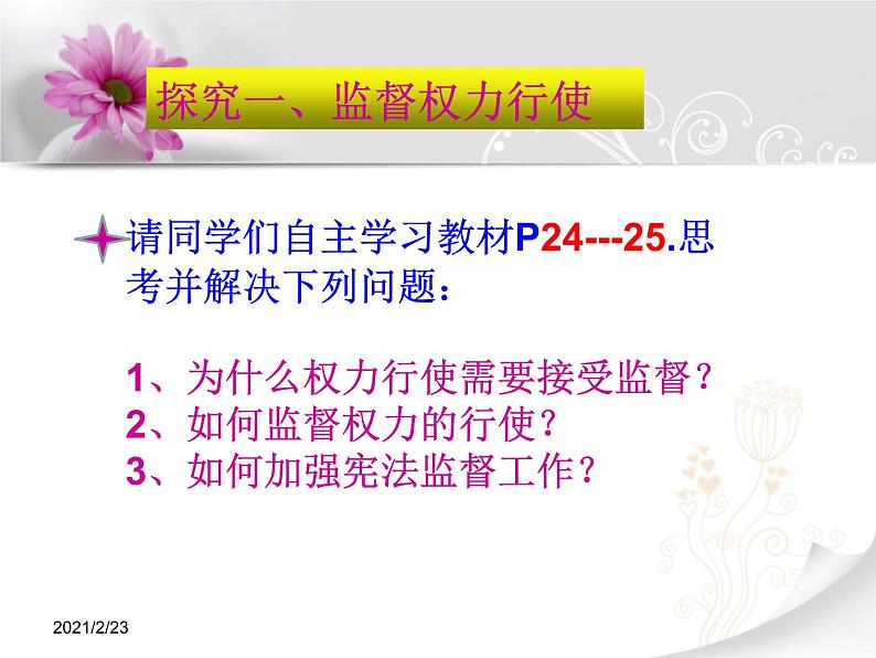 2020-2021学年人教版道德与法治八年级下册2.2 加强宪法监督课件第3页