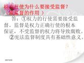 2020-2021学年人教版道德与法治八年级下册2.2 加强宪法监督课件