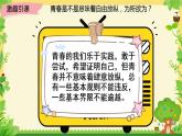 人教版道德与法治七年级下册 3.2 青春有格 希沃白板课件