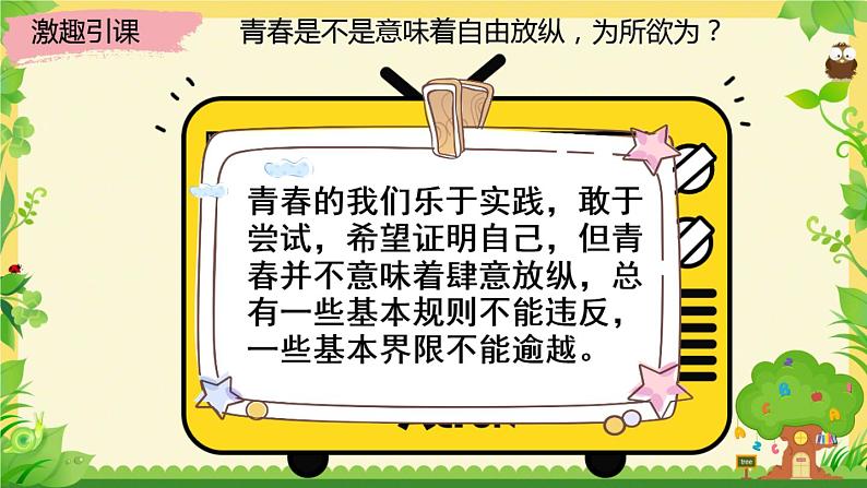 人教版道德与法治七年级下册 3.2 青春有格 希沃白板课件第4页