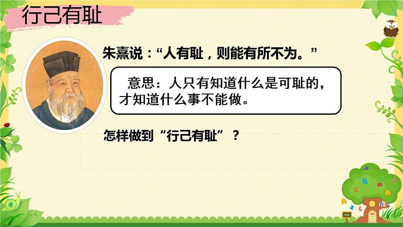 人教版道德与法治七年级下册 3.2 青春有格 希沃白板课件第7页