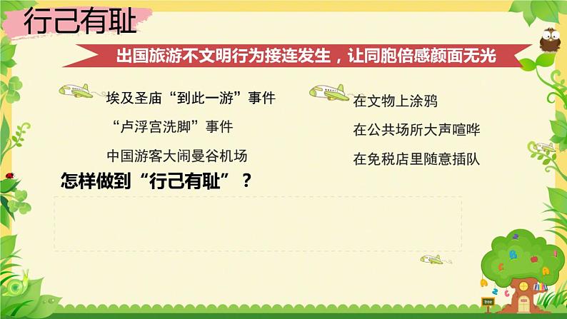 人教版道德与法治七年级下册 3.2 青春有格 希沃白板课件第8页