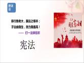 人教版八年级下册道德与法治2.1坚持依宪治国课件.ppt