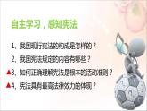 人教版八年级下册道德与法治2.1坚持依宪治国课件.ppt