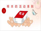 人教版八年级下册道德与法治2.1坚持依宪治国课件.ppt