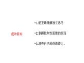 人教部编版政治思品七年级下册（道德与法治）：第2课时 成长的不仅仅是身体 PPT课件