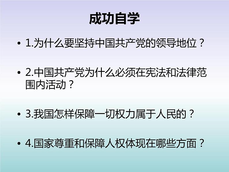 第1课时 党的主张和人民意志的统一第3页