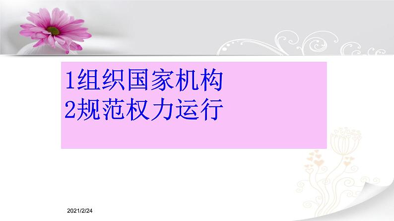 人教版八年级下册道德与法治第一课第2课时 治国安邦的总章程课件第4页