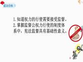 人教版八年级下册道德与法治第二课第4课时 加强宪法监督课件