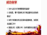 人教版八年级下册道德与法治第二课第4课时 加强宪法监督课件