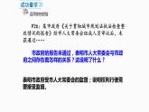 人教版八年级下册道德与法治第二课第4课时 加强宪法监督课件