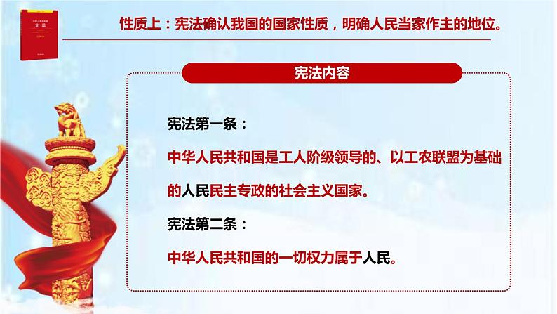 人教版八年级下册道德与法治1.1党的主张和人民意志的统一课件第7页